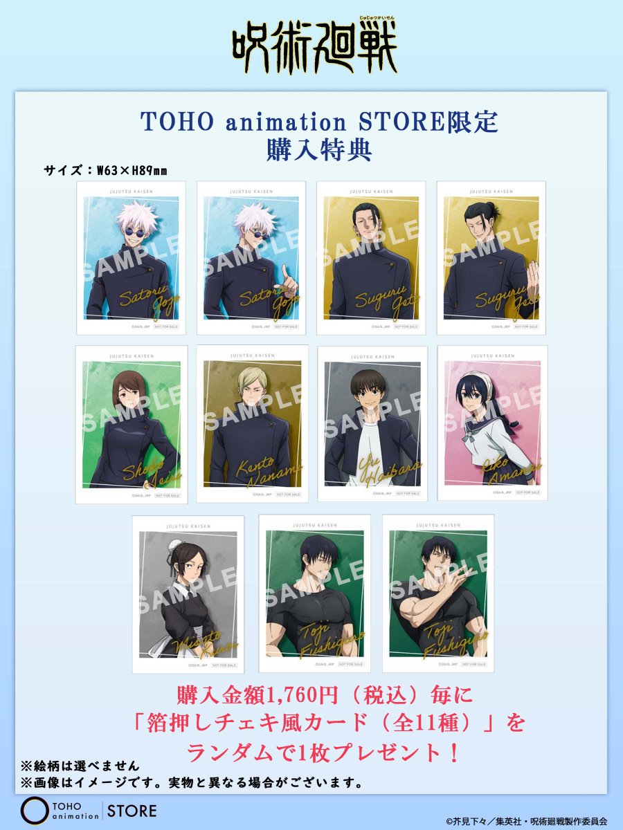 呪術廻戦】 7月より放送開始！「#懐玉・玉折」の新規ビジュアルを