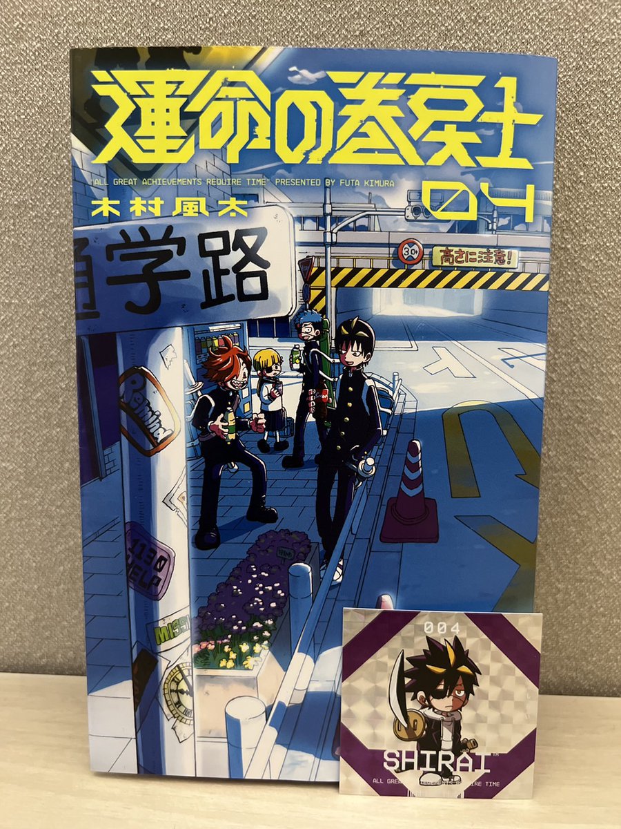 ⏳運命の巻戻士4巻5月26日発売⏳ 夏らしい青春の一コマがカバー絵