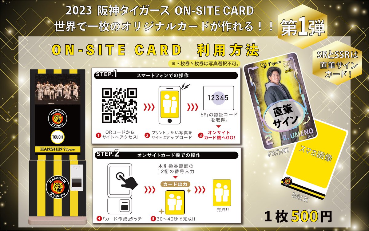 2023年版のオンサイトカードが本日からチームショップアルプス前に登場
