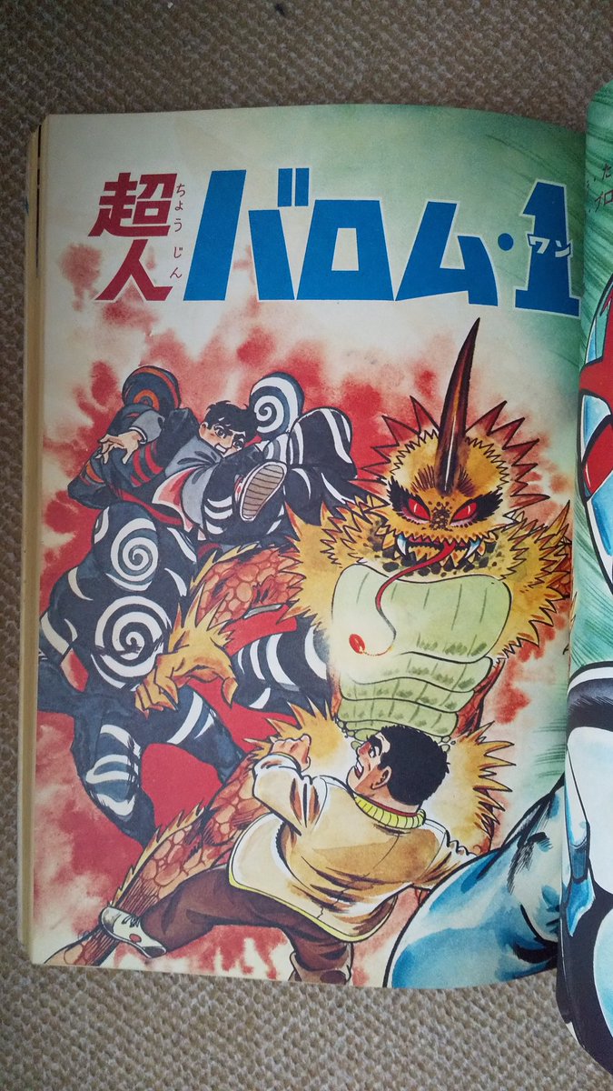 超人)バロム1(さいとうたかを)】6️⃣1972(昭47)年テレビ放.. | プー