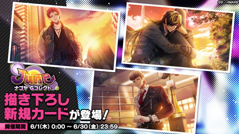 Gコレクト】 「June ナゴヤ Gコレクト」開催中！ 👇新カード 【SUNSET