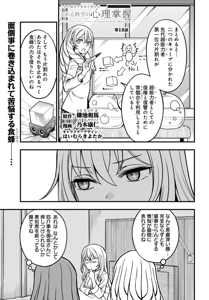 毎月最終火曜日は『とある科学の心理掌握』更新日！ 先代超能力者の