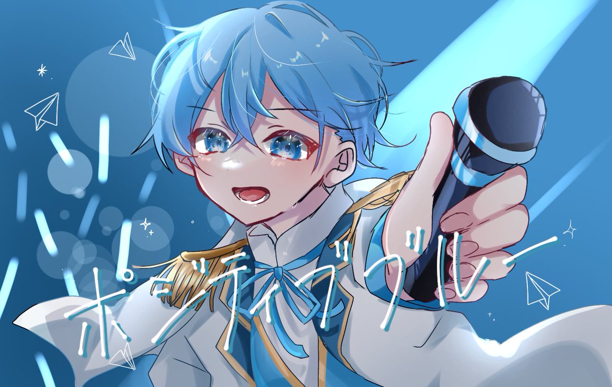 ポジティブブルー／ころんくん 『嬉しい涙の色に染まれ！』 #ころん