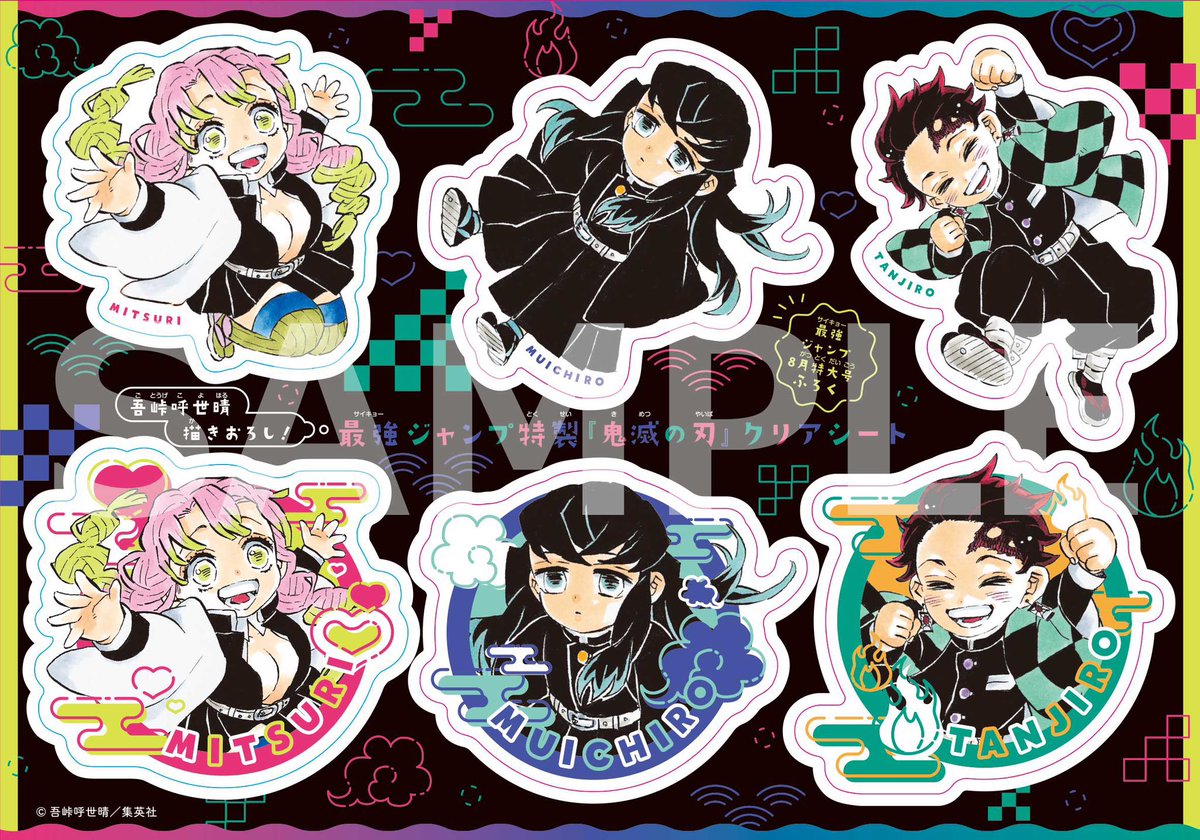 吾峠先生描き下ろしイラスト公開🎉/／ #最強ジャンプ 8月特大号(7/4