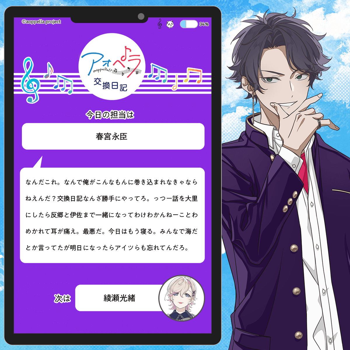 アオペラ カフェ アクリルコースター 春宮永臣 アオペラ 春宮永臣｜ア