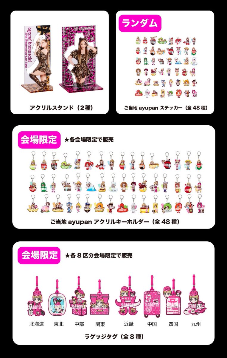 🐆情報解禁🐆 「ayumi hamasaki 25th Anniversary LIVE Tour