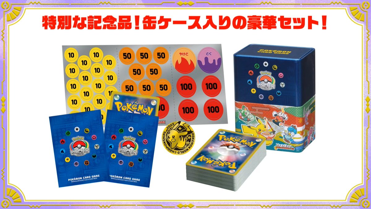 情報まとめ】 ✓商品名 ポケモンワールドチャンピオンシップス2023