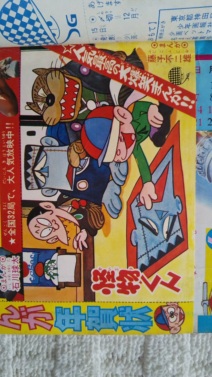 怪物くん(藤子不二雄A)🔟少年画報1965年2月号連載開始～4年目突入