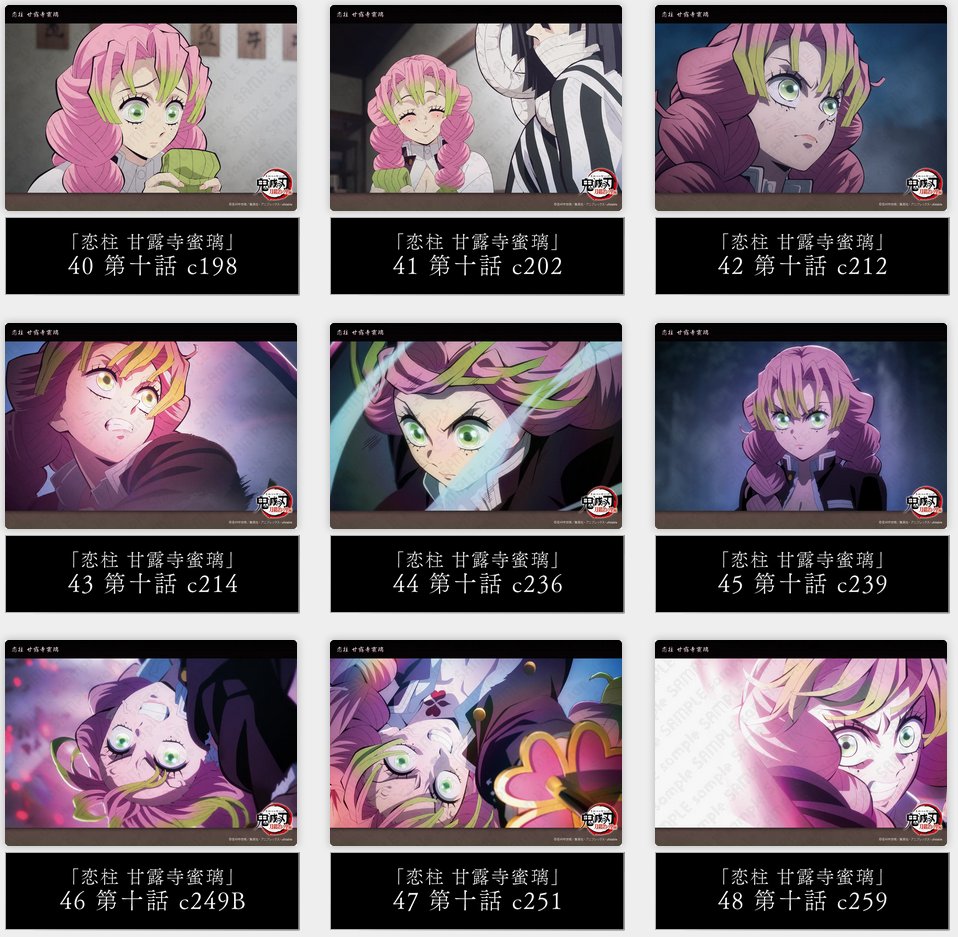 WEBSHOP】 テレビアニメ「鬼滅の刃」刀鍛冶の里編 WEBSHOPくじ「恋柱