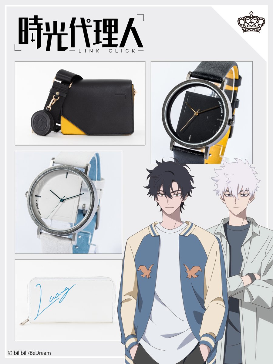 数量限定再登場】 『時光代理人 -LINK CLICK-』コラボ腕時計 数量限定
