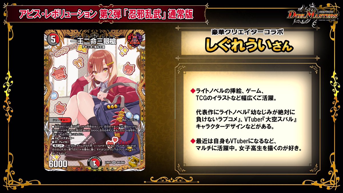 6月24日発売】 DM23-RP2 第2弾 「忍邪乱武」に収録される豪華