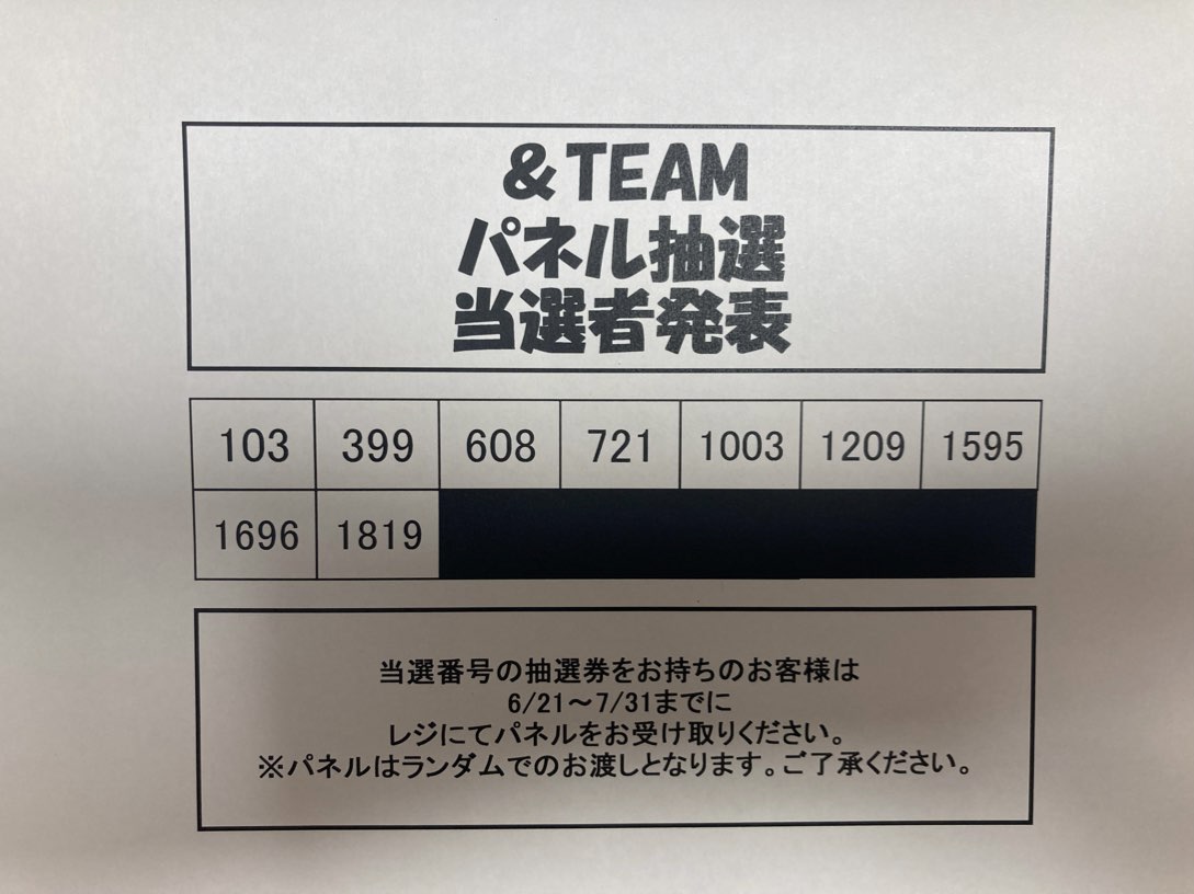 andTEAM】 &TEAM 「First Howling : WE」 発売記念 パネル抽選