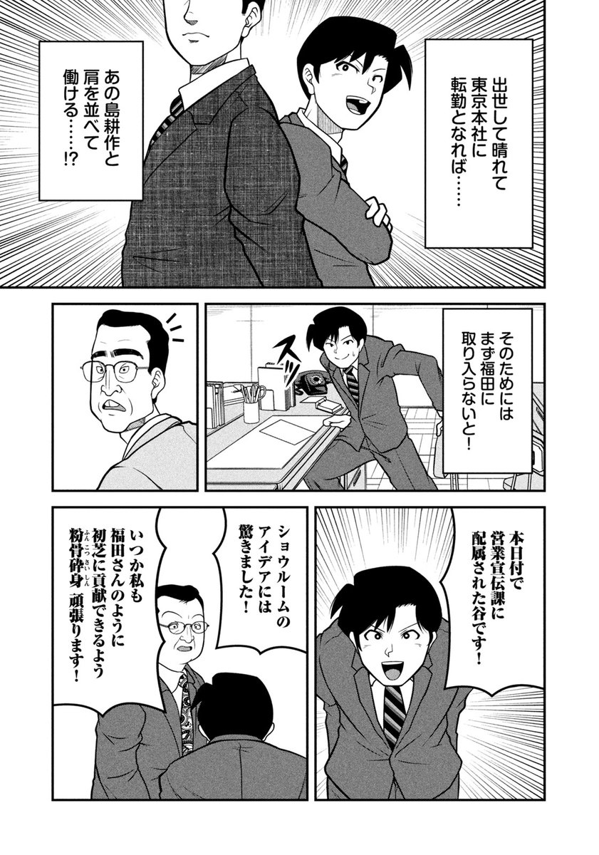 Z世代があまりに昭和すぎる｢島耕作｣の世界に転生する話⑤