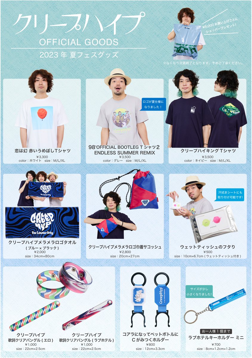 グッズ情報】 2023年 夏フェスグッズ公開！ 7/1(土)「京都大作戦2023