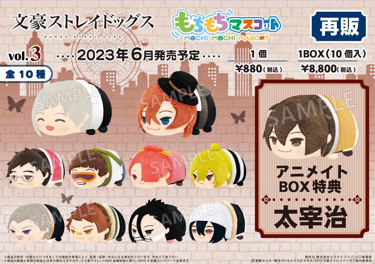6月28日＞より【文豪ストレイドッグス もちもちマスコット vol.3(再販