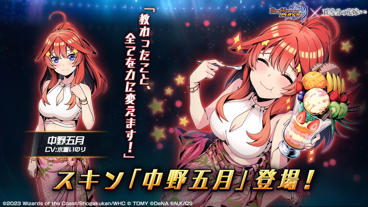 新スキン紹介】 中野五月（CV：#水瀬いのり @inoriminase ） 五つ子の