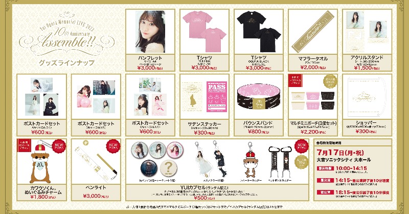 当日のグッズ発表になりました〜！ 10周年仕様のカワウソくん。も