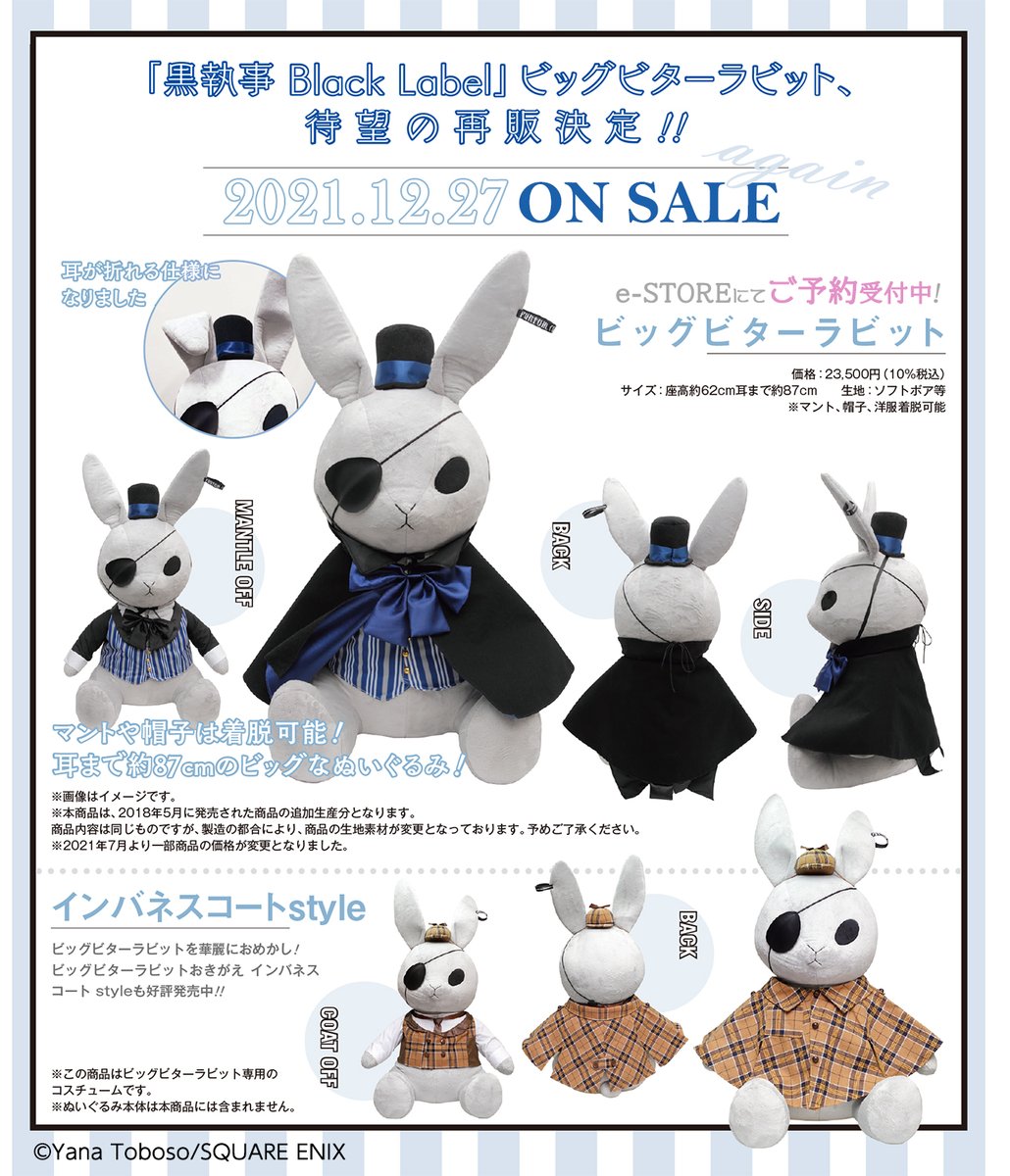 本日発売】 #黒執事 31巻発売の本日、「ビッグビターラビット」の耳が