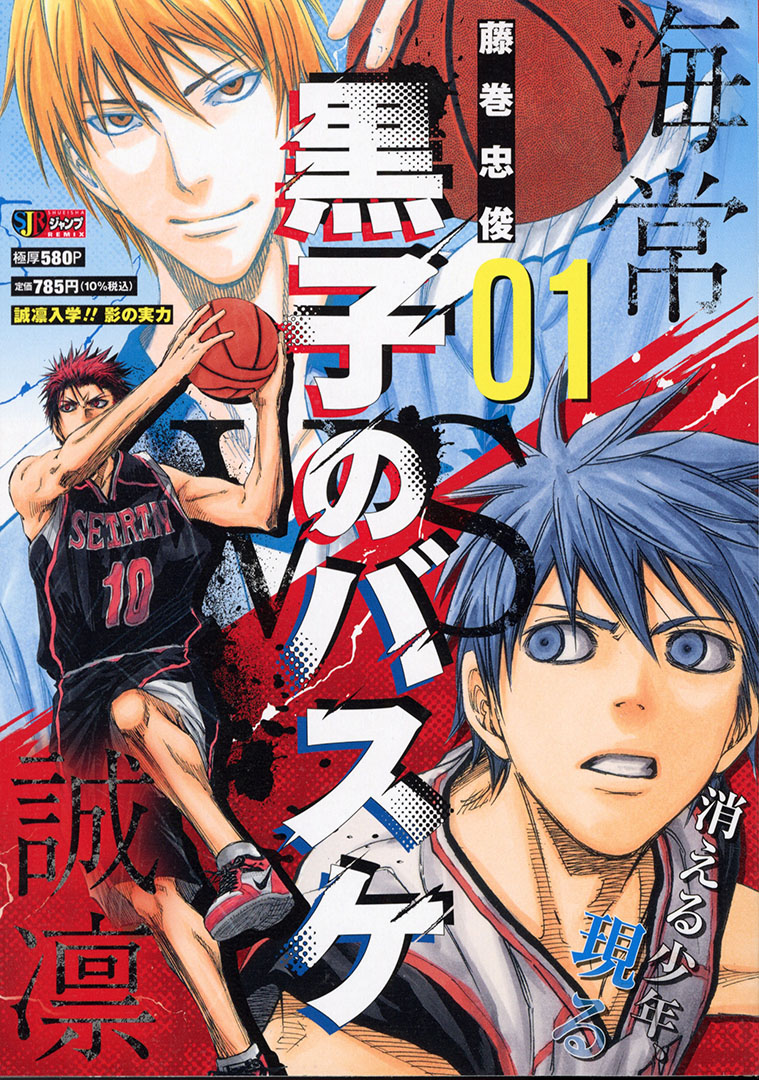 黒バス』リミックスがアンコール重版！】 『#黒子のバスケ』1巻 誠凛