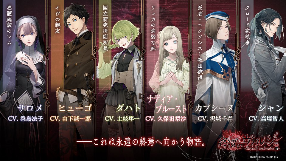 Product③】 現在発売中 『終遠のヴィルシュ -ErroR:salvation-』 対応