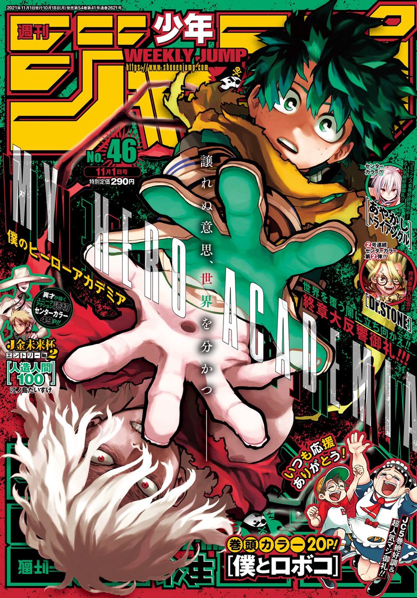 週刊少年ジャンプ46号 本日より発売です！ 今週号では #ヒロアカ は