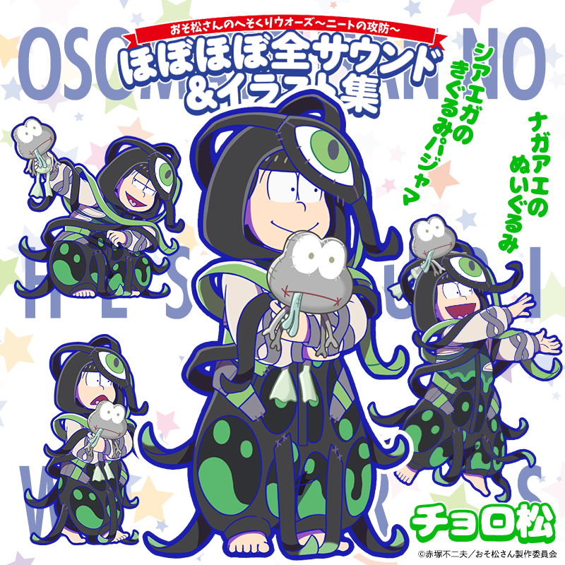 新キャラ紹介】 へそくりウォーズの「ほぼほぼ全サウンド＆イラスト集