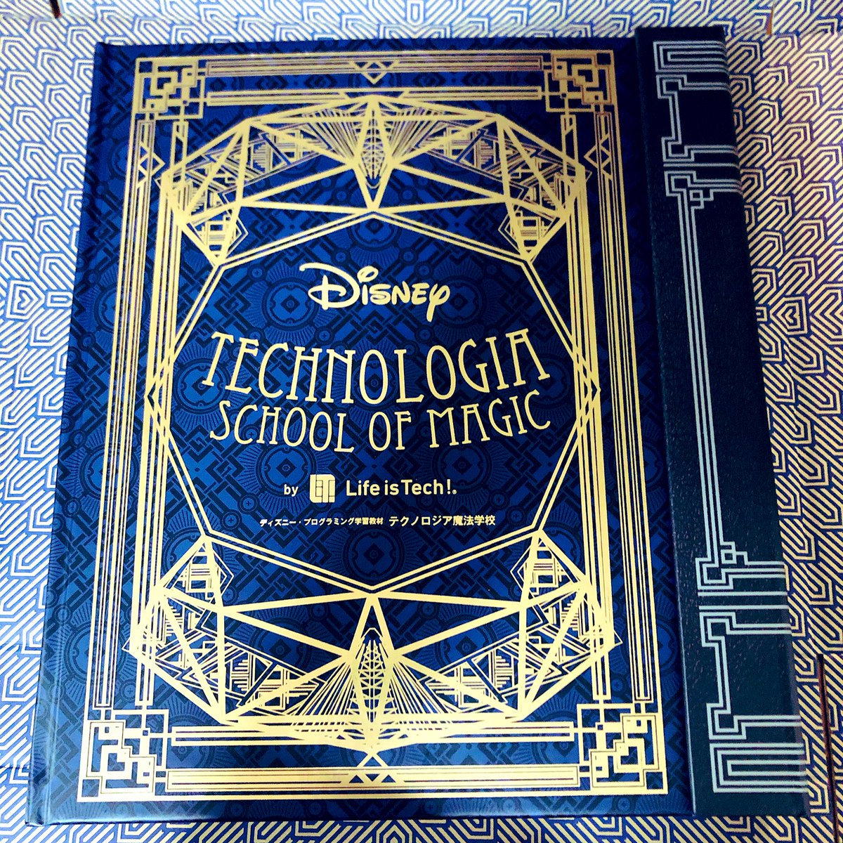 ディズニー・プログラミング学習教材「テクノロジア魔法学校
