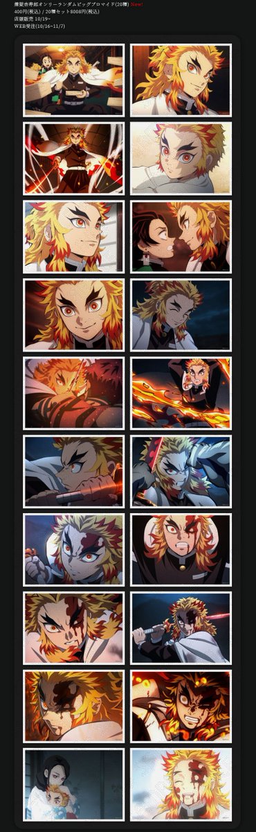 ご紹介】 劇場版「鬼滅の刃」無限列車編 上映開始一周年記念グッズ