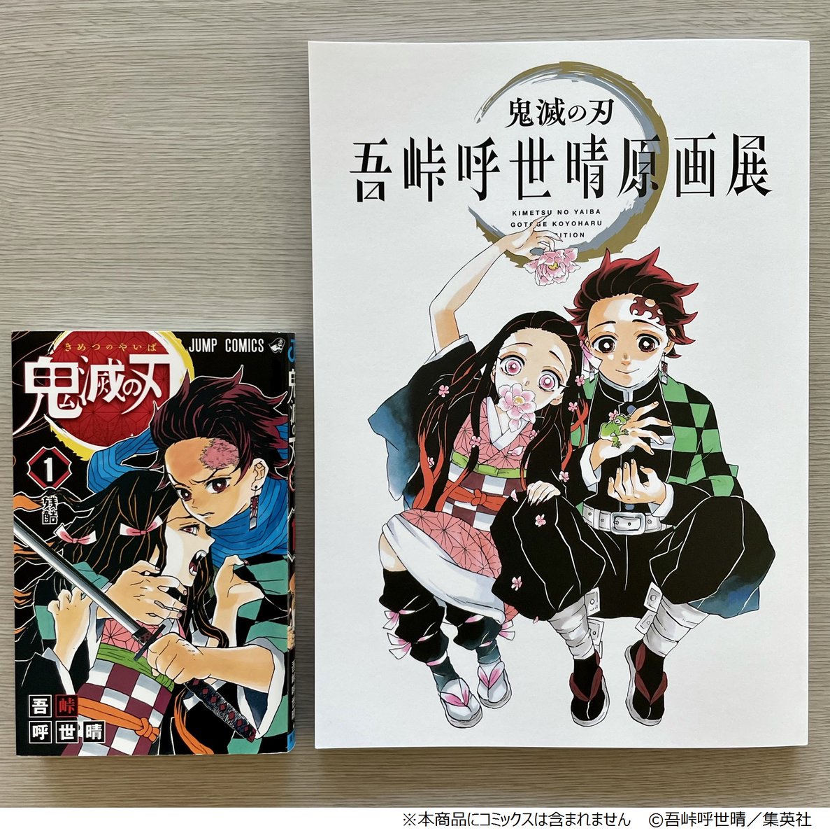 鬼滅展」グッズ情報】 明日30日より会場販売する「鬼滅展」の公式