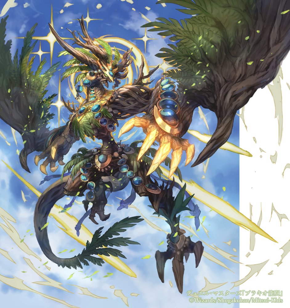 デュエル・マスターズにて描かせて頂いた『ブラキオ龍樹』です。🙇‍♂️