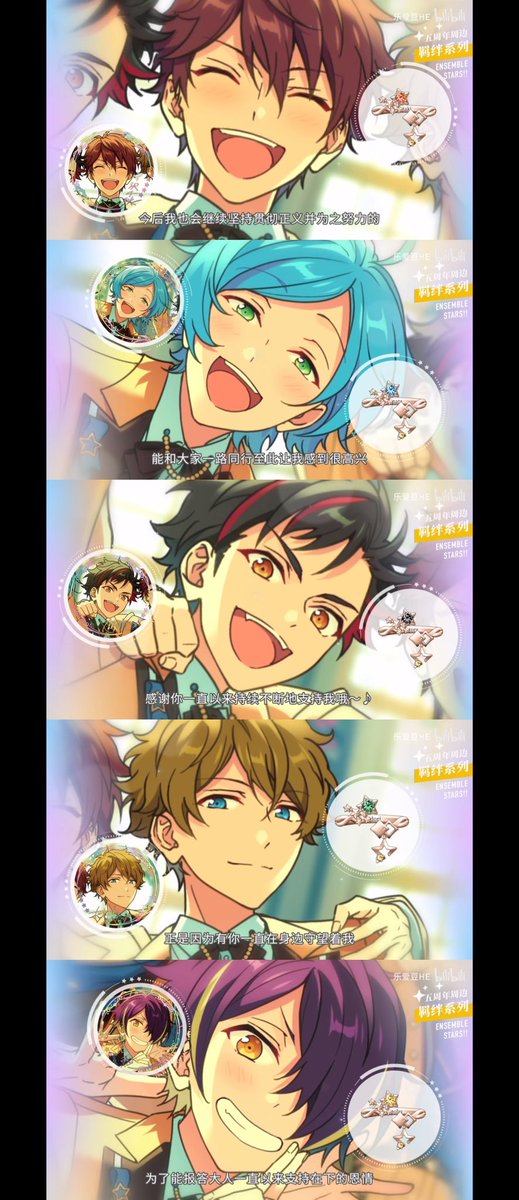 あんスタ 中国5周年記念 絆缶バッジ&リング 絵柄公開 *STAR PRO