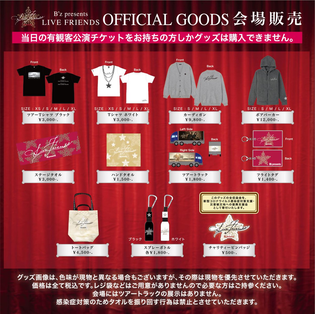GOODS】B'z presents LIVE FRIENDS オフィシャルグッズ & Webガチャの
