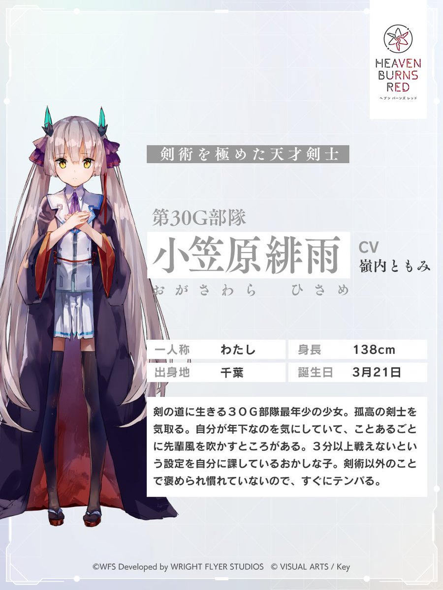 30Gキャラクター紹介⑥ ＼ 小笠原緋雨（CV： #嶺内ともみ ） 剣術を