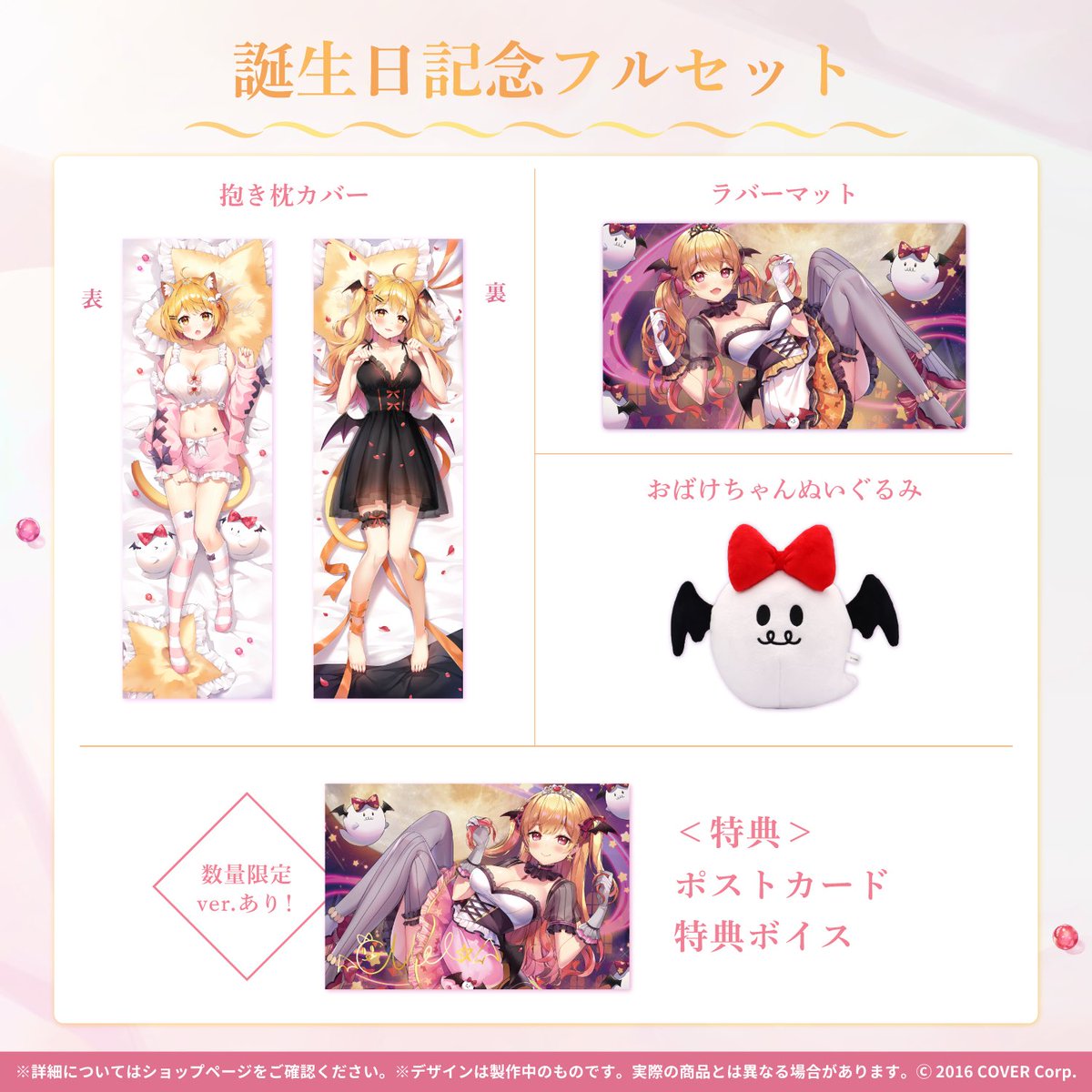 夜空メル誕生日記念グッズ2021】 🌟抱き枕カバー🌟おばけちゃん