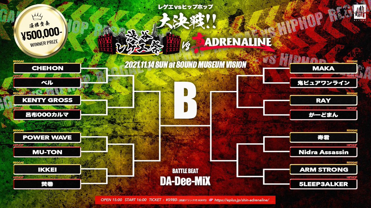 🔥🔥会場チケット販売中🔥🔥 レゲエ vs ヒップホップ大決戦！ 渋谷