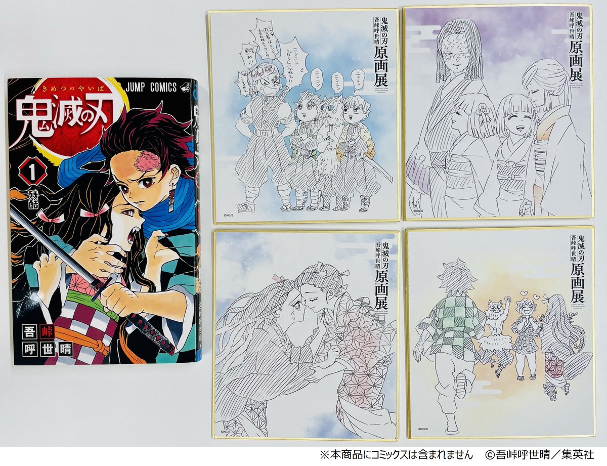 鬼滅展」グッズ情報】 単行本の表紙に描かれた温かみのあるイラストを