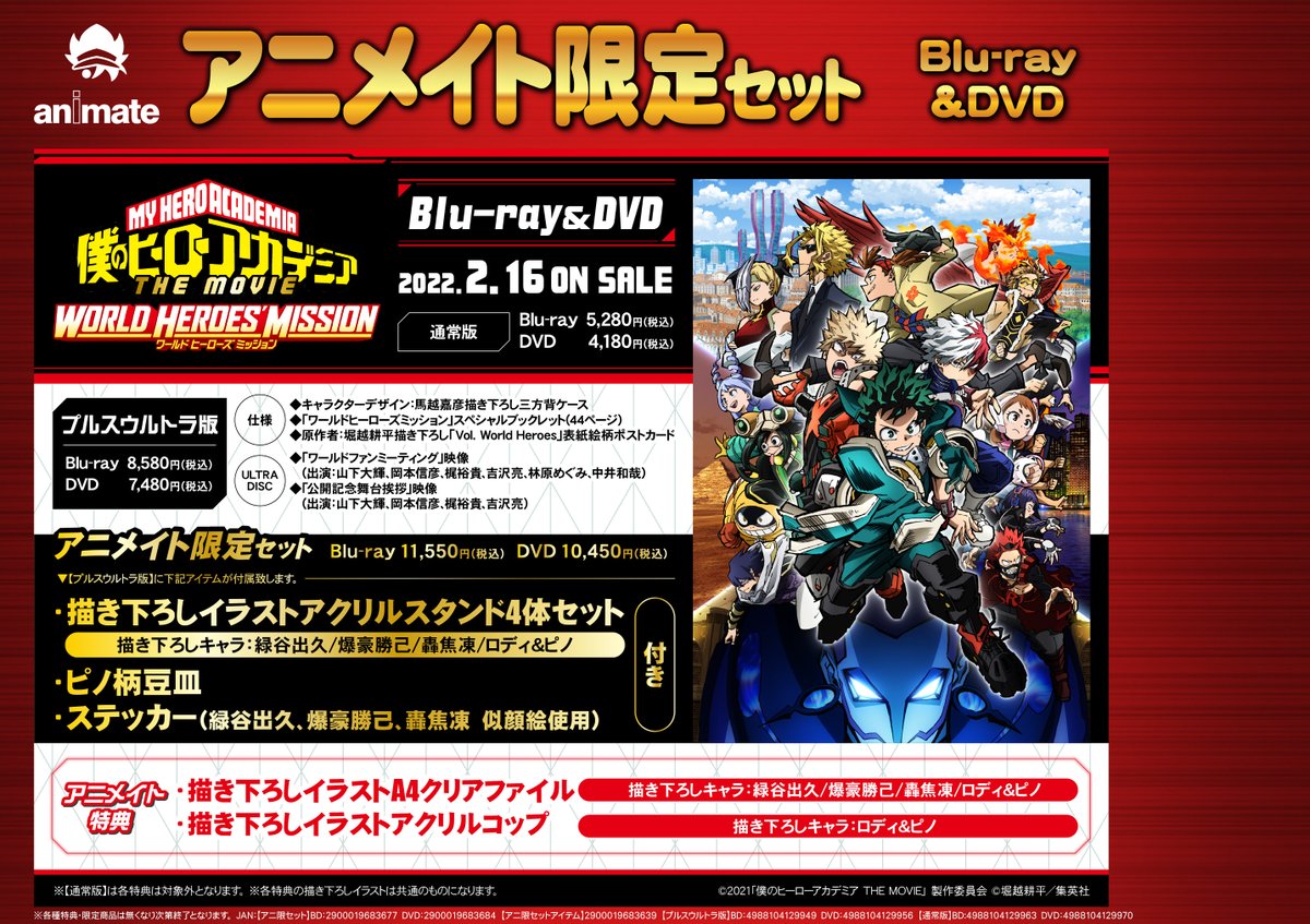 Blu-ray/DVD]『僕のヒーローアカデミア THE MOVIE ワールド ヒーローズ
