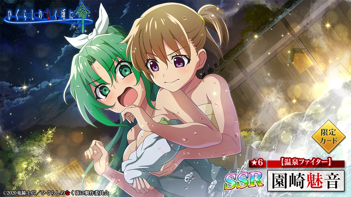 ピックアップカード】 SSR【温泉ファイター】園崎魅音(CV：#ゆきの