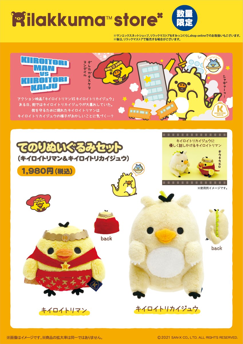 キイロイトリストア限定】 🎬11月19日発売🎬 シーンを再現できる