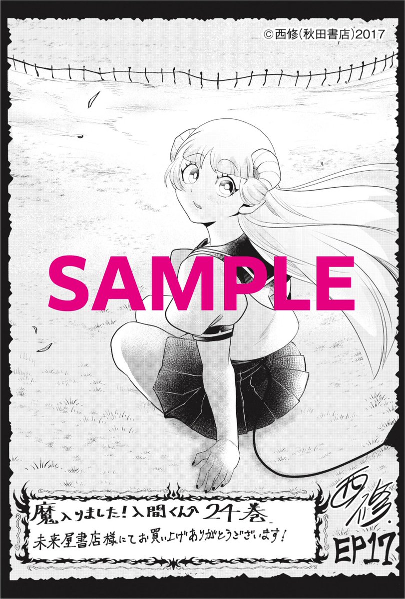 魔入りました入間くん 24巻 #魔界の主役は我々だ 7巻 本日発売です