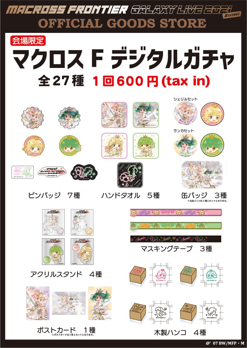 マクロスF ギャラクシーライブ 2021［リベンジ］ 幕張会場にてライブ