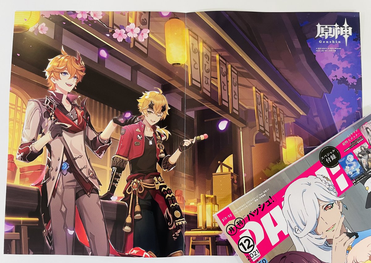 PASH!です。明日11月10日発売12月号ピンナップ『原神』！ 今月は稲妻の