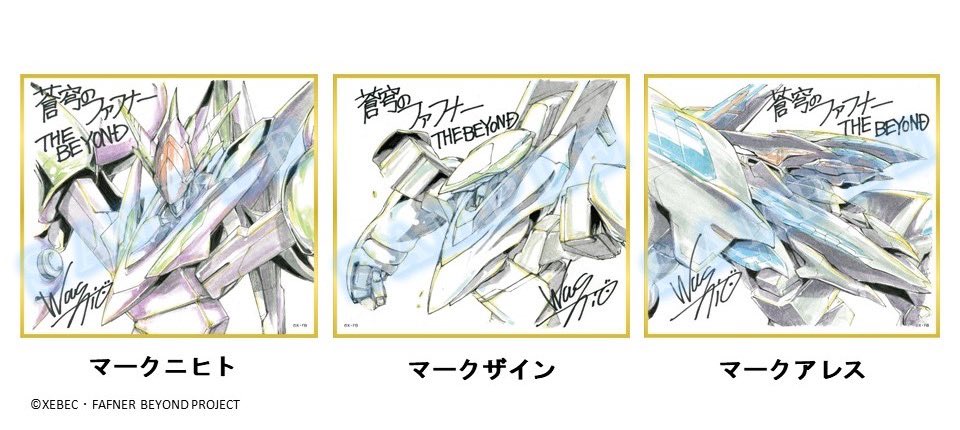 入場者プレゼント第3弾発表🎉／ #蒼穹のファフナー THE BEYOND 第十話