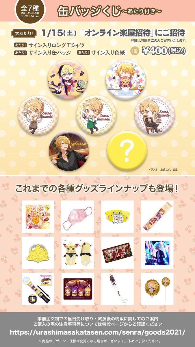 センラワンマングッズ情報】 明日は11/16北海道公演！ 「À la mode