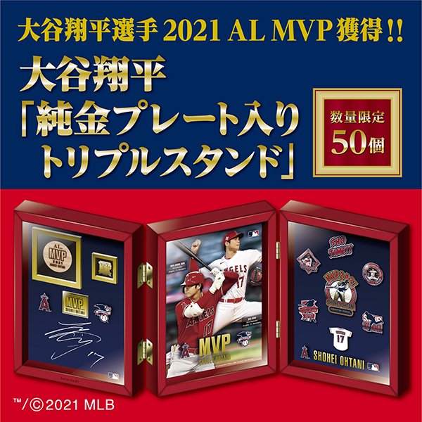 大谷選手2021 AL MVP受賞記念！「純金プレート入りトリプルスタンド