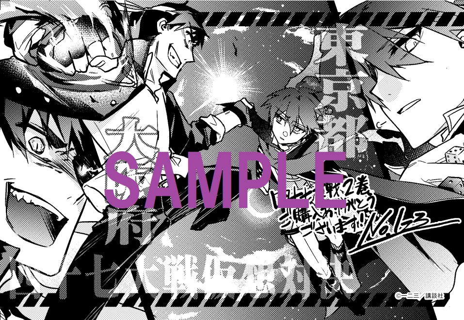 単行本特典情報その②🎉】 12月9日（木）発売予定の『四十七大戦』②巻