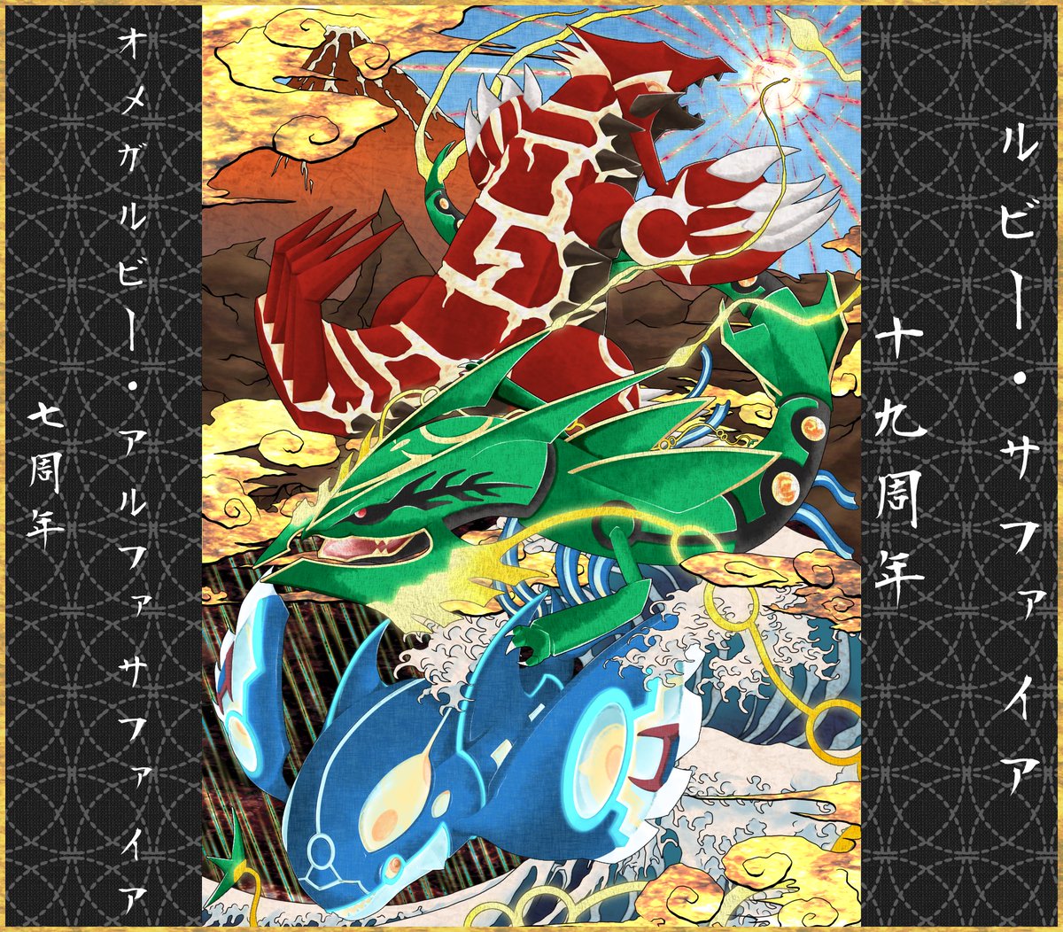 ポケモン 11月21日といえば… ルビーサファイア19周年‼️ ORAS7周年