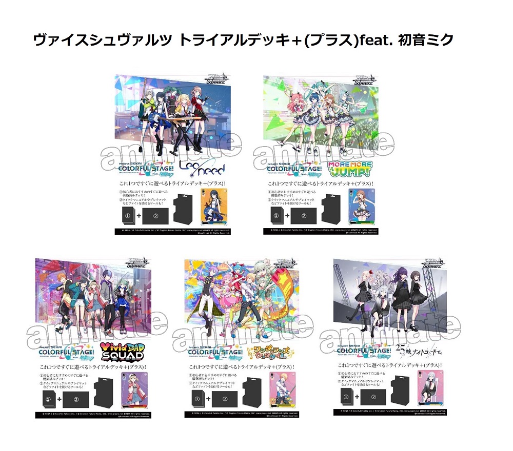 2022年2月11日＞発売予定【プロジェクトセカイ カラフルステージ