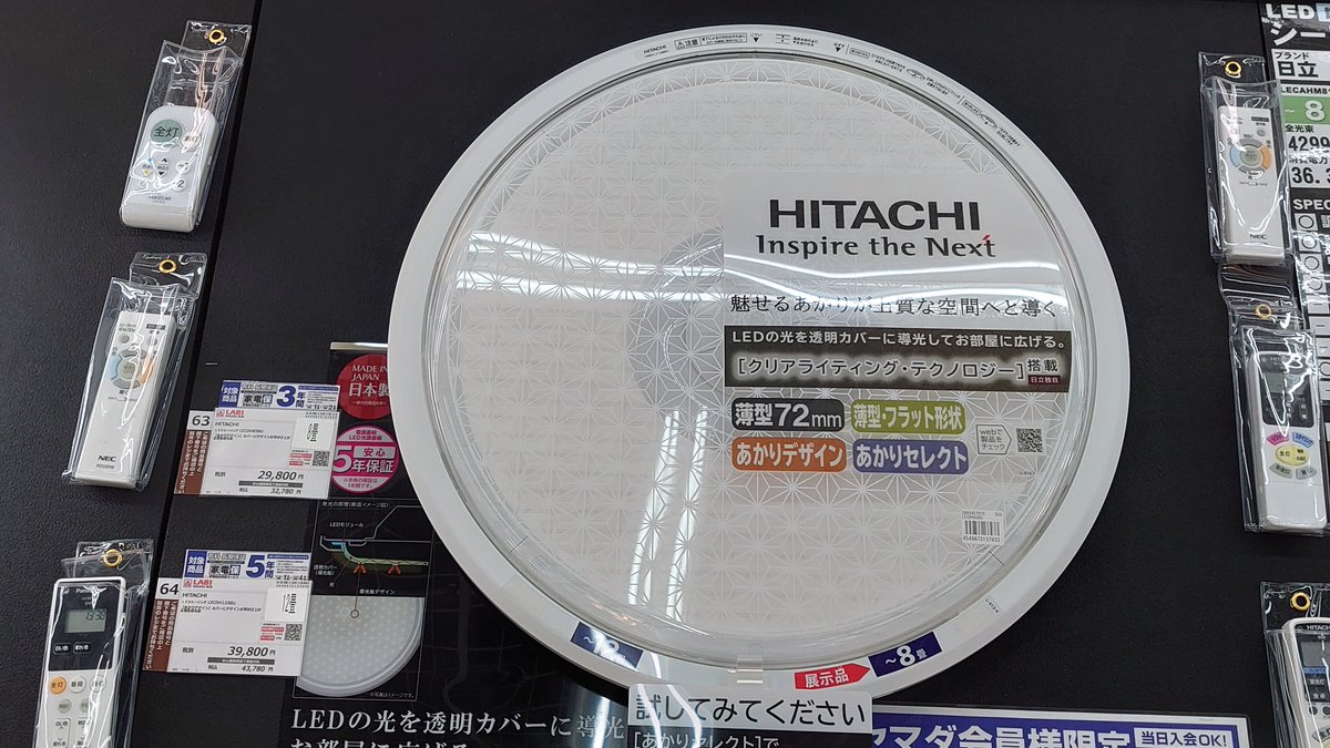 4F照明器具コーナー】 日立より、LEDシーリングライトの新モデル「LEC