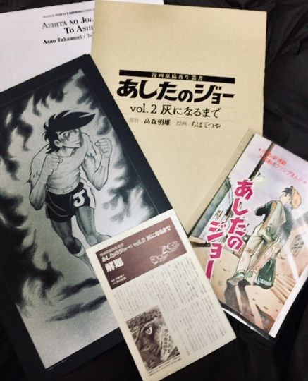 発売中の『あしたのジョー漫画原稿再生叢書VOL.2』では付属小冊子で紀